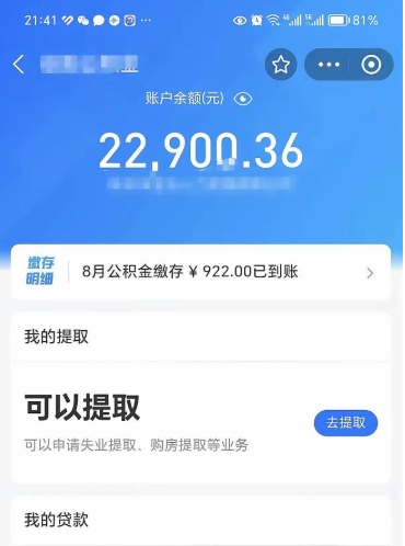 马鞍山公积金封存了怎么提（公积金封存后怎么提现）